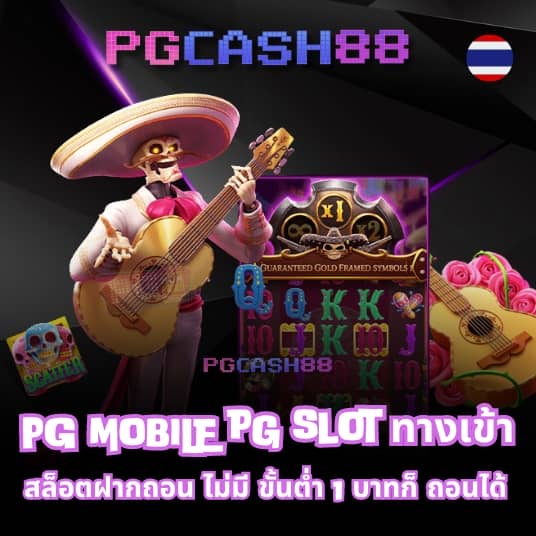 pg777 ฟรีเครดิต
